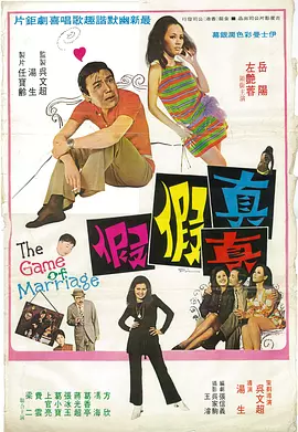 真吊操